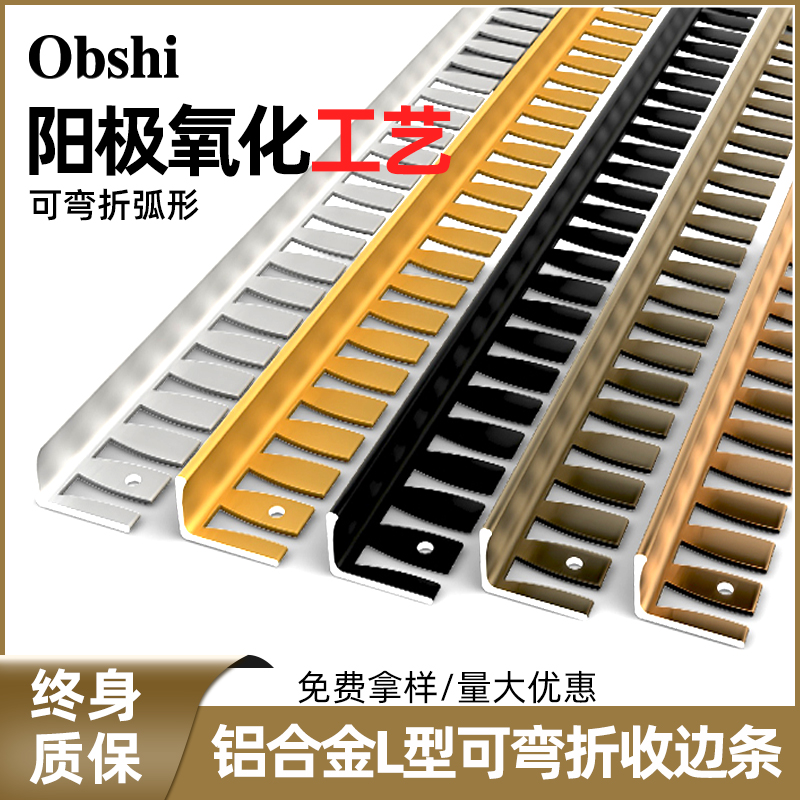 铝合金瓷砖收口条木地板收边条
