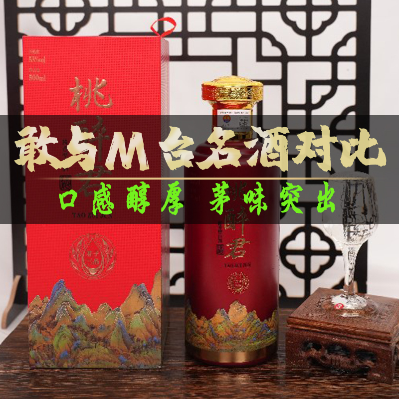 [桃醉君三品]贵州酱香型白酒纯粮食酒坤沙酒婚庆白酒53度500ml