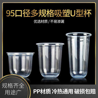 一次性奶茶杯子95口径360/500/700ml带盖塑料高透吸塑杯U型胖胖杯