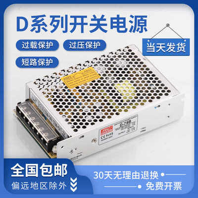 双输出开关电源5V12V24V双组电压两路输出D-30/50/60/75W变压器4A