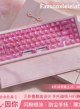 eazsoo一溯ESU67樱花粉一体式翻盖磁轴键盘麻将音0.01无畏契约