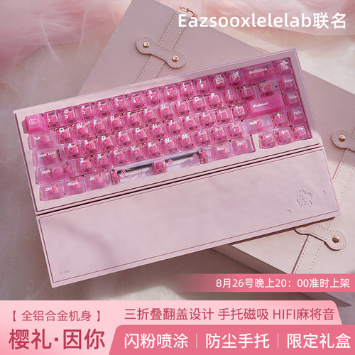eazsoo一溯ESU67樱花粉一体式翻盖磁轴键盘麻将音0.01无畏契约