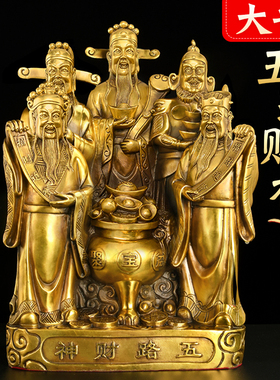 速发纯黄铜五路财财摆件財神爷佛像家用大奉神爷公司办公室供号20