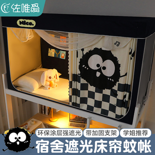 速发全蚊式 大学生宿舍专用强人光窗帘遮上下铺围帘 床帘包帐一体式