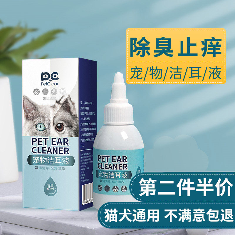 速发耳肤耳猫咪除灵螨洗耳洁耳滴耳道清洗液泰迪幼猫