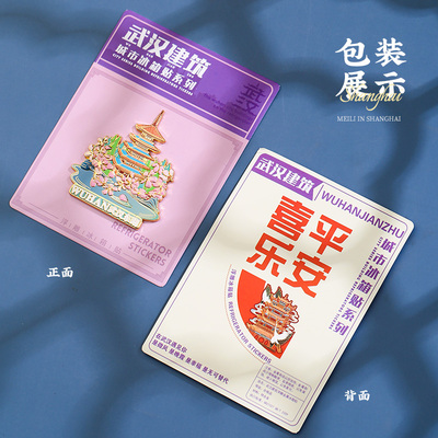 湖北省博物馆文创冰箱贴磁铁 熊猫纪念品黄鹤楼武汉大学重庆