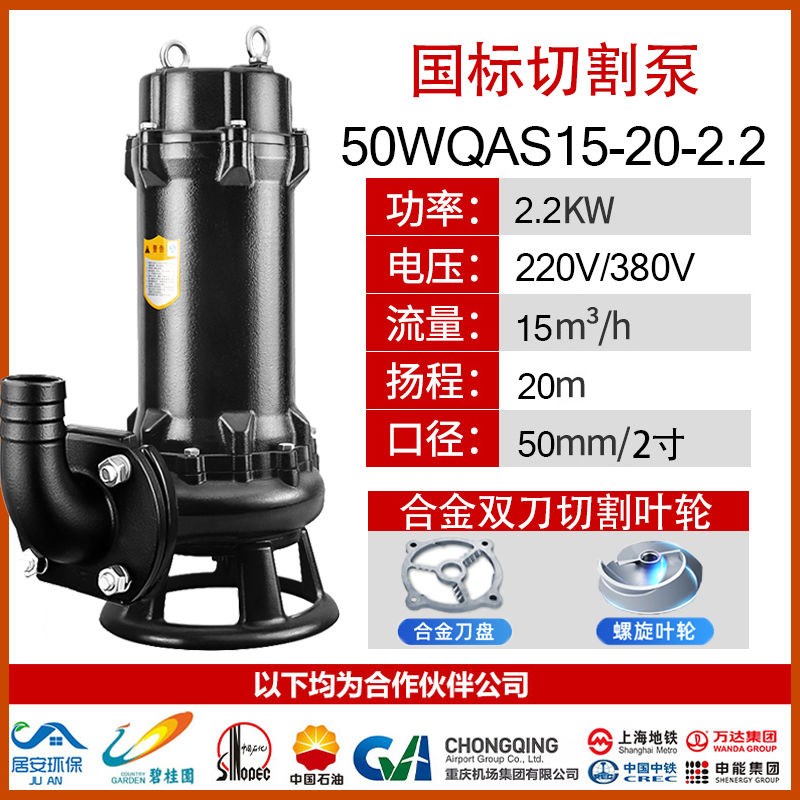 现货人民切割式排污泵抽泥泵抽粪泵220V化粪池养殖场沼气80v污水