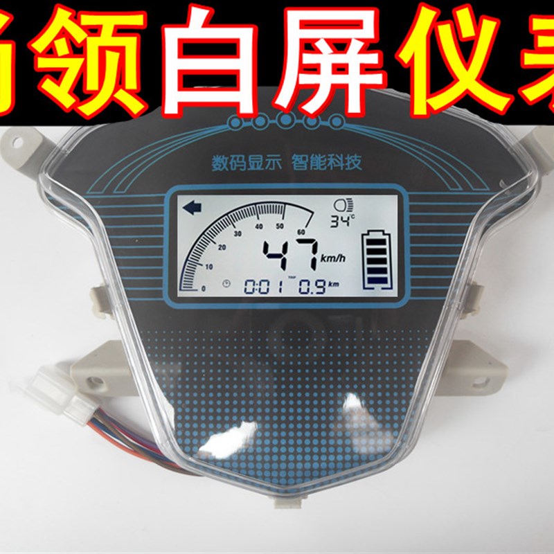 电动车液晶仪表尚领码表数显电压电量速度里程配件48-6v公里码表