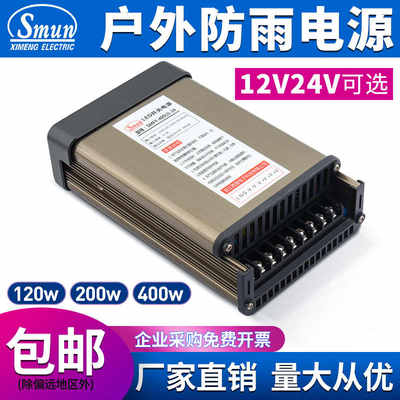 户外防雨开关电源24V广告灯箱12V直流变压器发光字走字屏12V400W