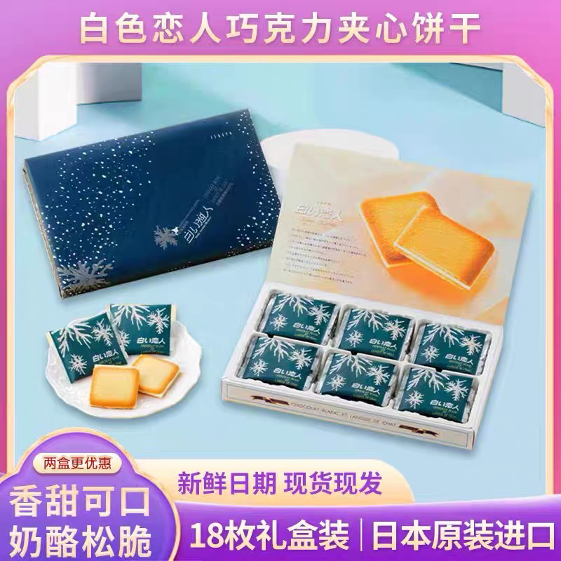 白色恋人白巧克力夹心饼干日本进口北海道伴手礼送女友情人节礼物