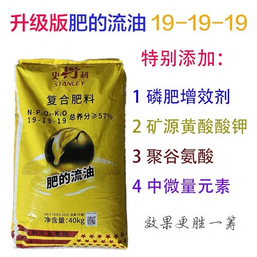 史丹利复合肥三安肥的流油19-19-19高浓度氮磷钾通用型复合肥花卉
