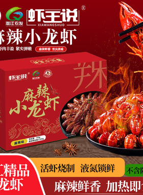 麻辣蒜蓉小龙虾整虾熟食潜江香辣新鲜冷冻整虾非虾尾750克*3盒装