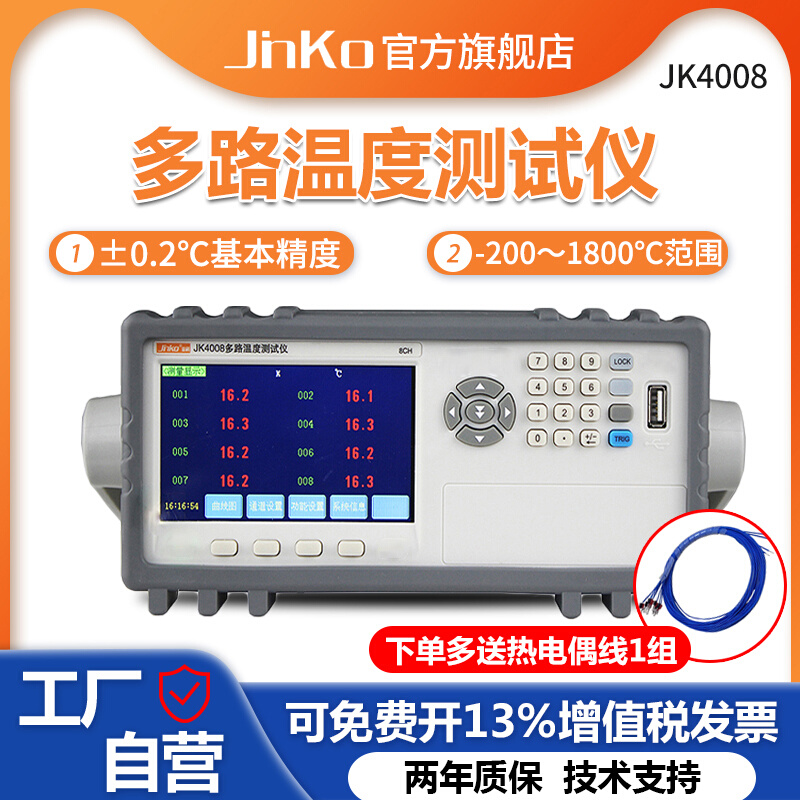 金科多路温度测试仪JK4008/JK4016多路温度巡检仪数据采集记录仪