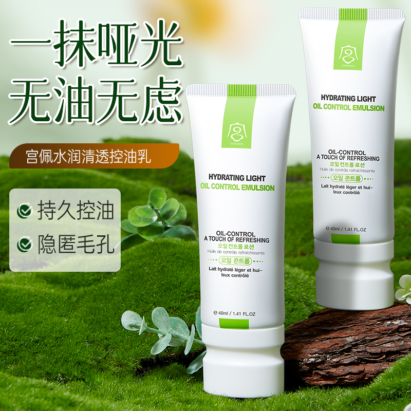 无油无虑！一抹哑光不闷痘控油乳