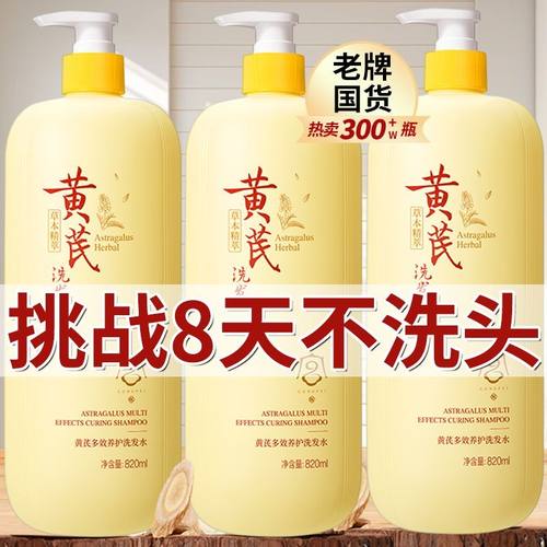 【老国货】黄芪洗发水持久留香