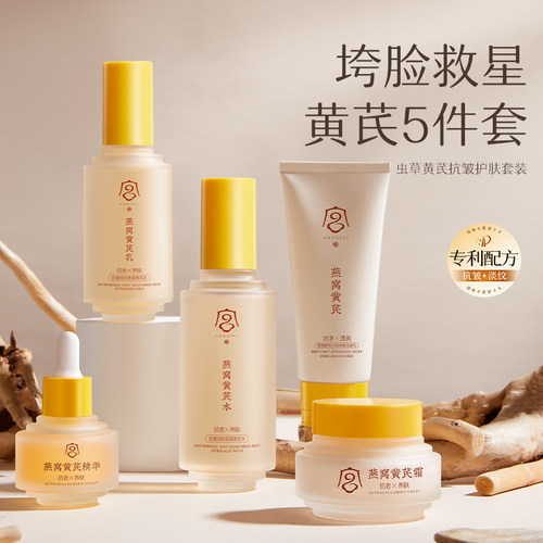 燕窝黄芪精华护肤，肌肤重回年轻