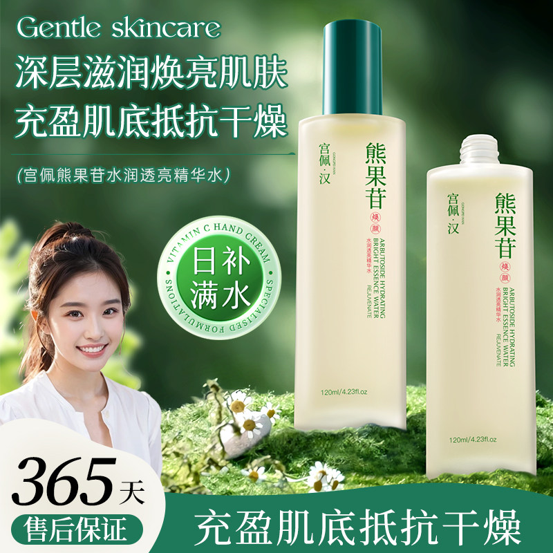 宫佩熊果苷润养精华水修护提亮肌肤紧致淡纹抗皱保湿官方正品