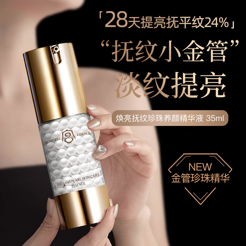 28天见证肌肤淡纹紧致亮白的奇迹