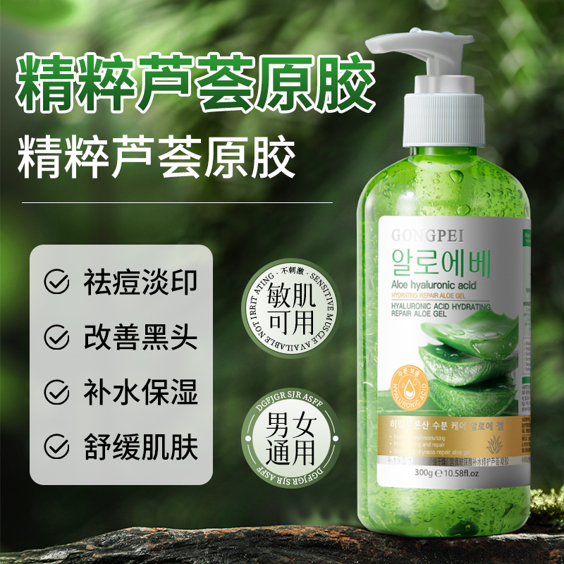 宫佩玻尿酸补水修护芦荟凝胶