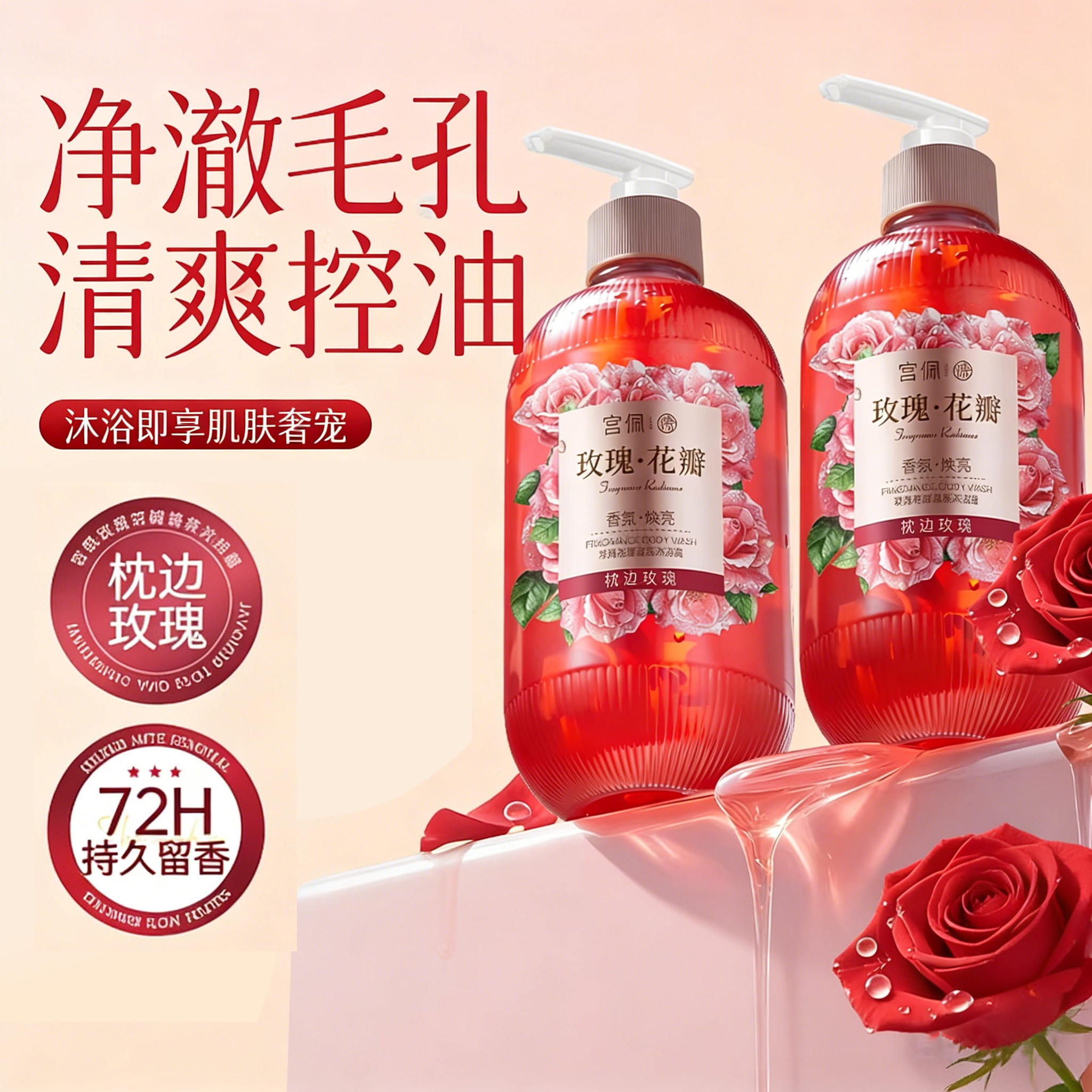 宫佩玫瑰花沐浴露持久留香芳香肌肤清洁控油舒缓男女士大容量,美容护肤/美体/精油,沐浴露,淘宝优惠券,粉丝福利购,淘宝优惠卷