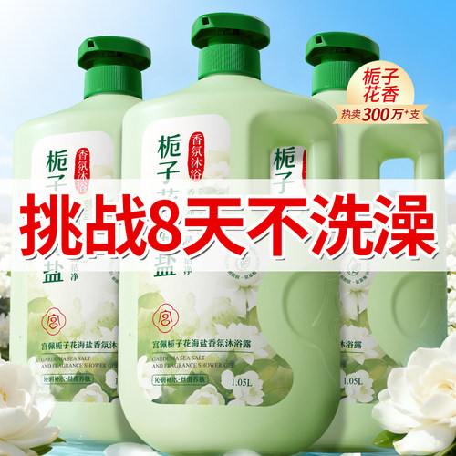 细海盐颗粒不伤肤 | 洗完不假滑 | 微囊留香