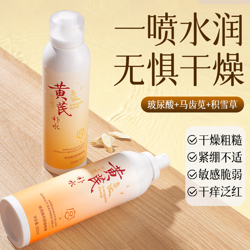 宫佩植萃舒缓喷雾补水喷保湿修护控油抗皱紧致修护便携日常补水