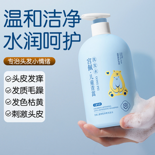 宫佩儿童洗发水3岁以上宝宝专用6到12岁小女孩男童洗发露净爽柔顺