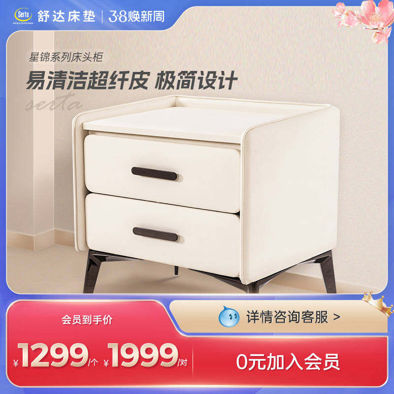 serta/舒达星锦系列 卧室床头柜 现代简约储物柜简易收纳置物柜