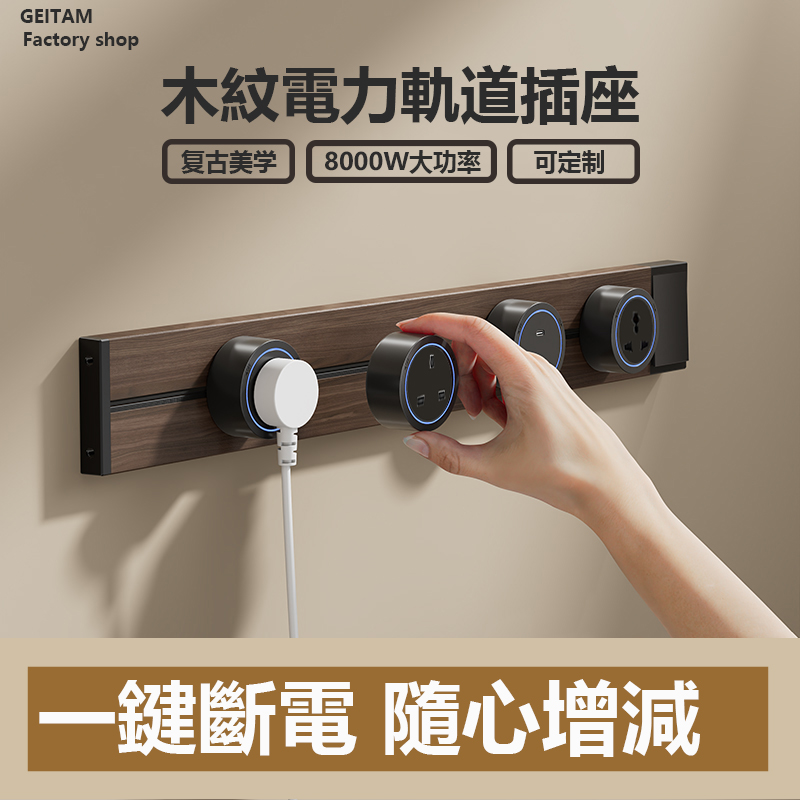港澳13A英标木纹轨道插座