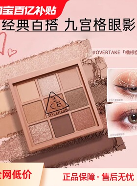 3CE三熹玉九色眼影盘百搭新手友好网红明星同款送礼九宫格