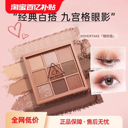 3CE三熹玉九色眼影盘百搭新手友好网红明星同款送礼九宫格