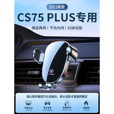 适用于长安三代cs75plus专用手机车载支架二代手机架车内装饰大全