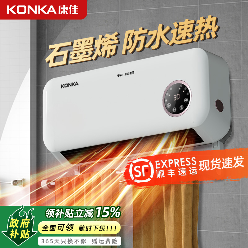 康佳暖风机浴室加热器家用壁挂式电暖器卫生间暖气2025新款取暖器