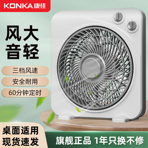康佳台式转页扇家用宿舍电风扇