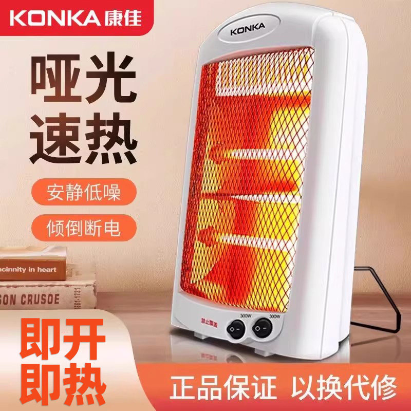 康佳取暖器电暖气烤火炉电暖器家用暖风机省电取暖气小太阳取暖器
