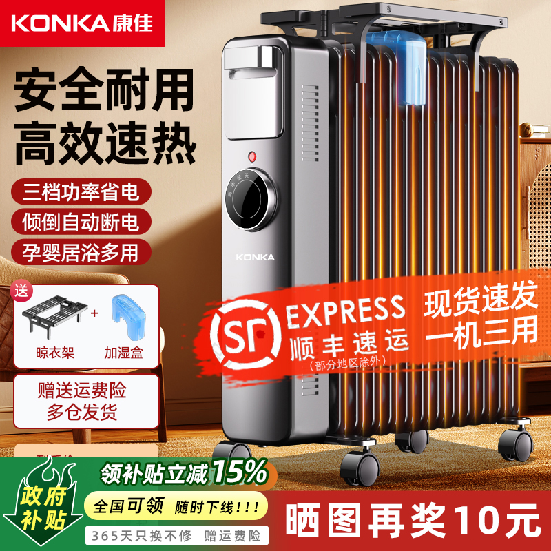 康佳油汀取暖器家用节能电暖气片室内冬天加热器电热油酊电暖器