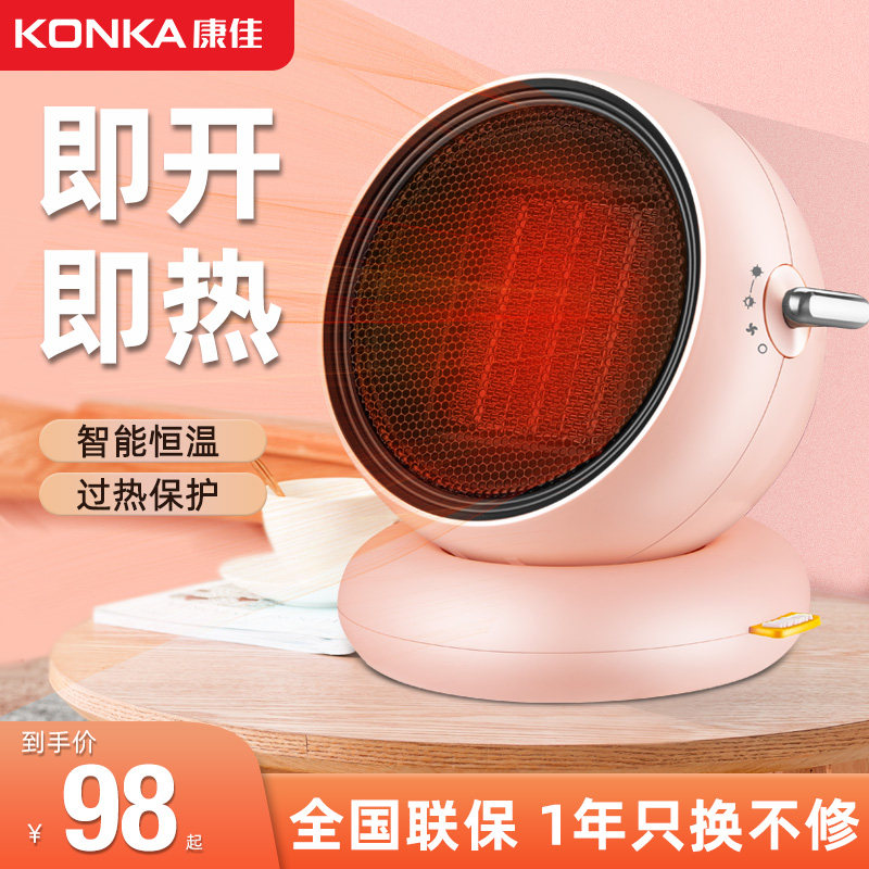 康佳取暖器家用电暖风机节能速热小型桌面宿舍办公迷你烤火电暖器