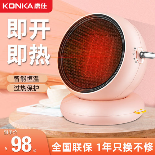 康佳台式家用暖风机速热取暖器