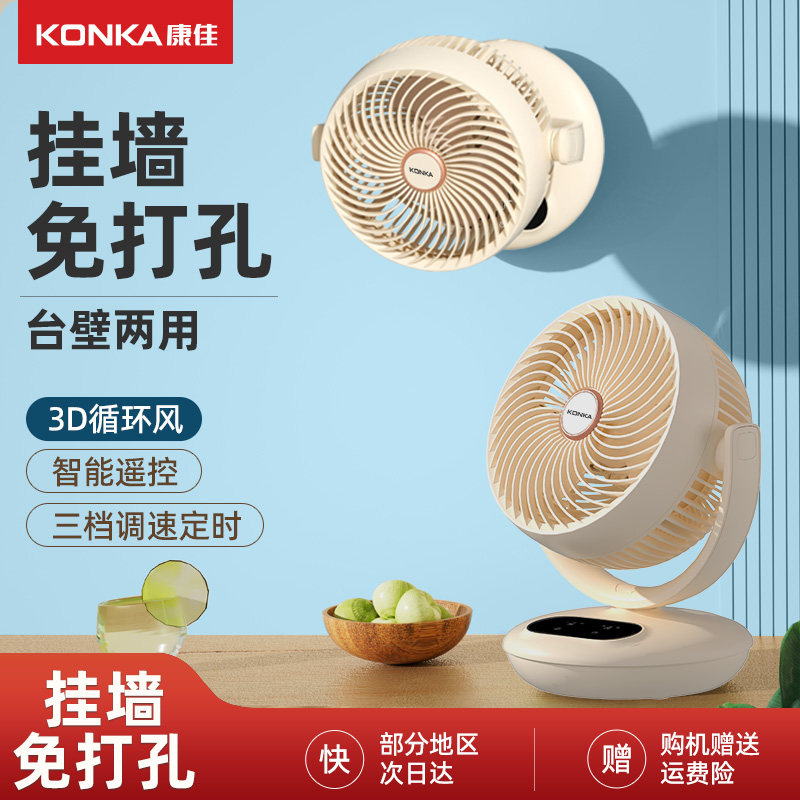 康佳电风扇家用壁挂式厨房厕所卫生间挂墙免打孔壁扇空气循环扇