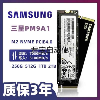 Samsung/三星PM9A1/981A固态硬盘256G/512G/1T M.2 NVME SSD《议