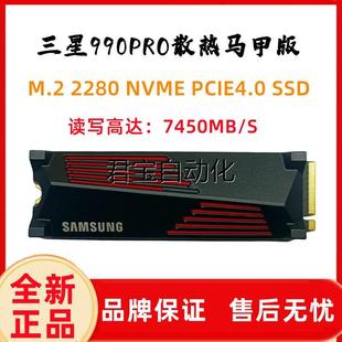 机电脑M.2 固态硬盘台式 1TB散热马甲版 Samsung SSD 三星990PRO