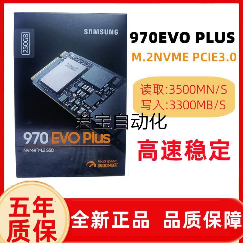 Samsung/三星970EVO Plus台式机250G固态硬盘笔记本电脑M.2SSD《