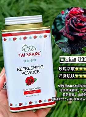 泰国泰蛇蛇牌蛇粉爽身护肤粉痱子粉男女婴保湿