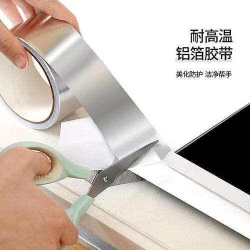 日本水槽防水贴铝箔厨房灶台美缝防霉水池洗碗封边边缘缝隙挡水条