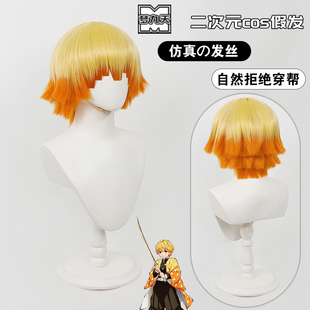 梦九天 鬼灭之刃 我妻善逸cos假发层次感渐变短发头皮顶