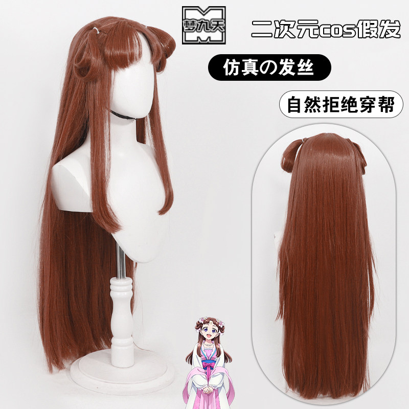 梦九天药屋少女的呢喃里树妃假发