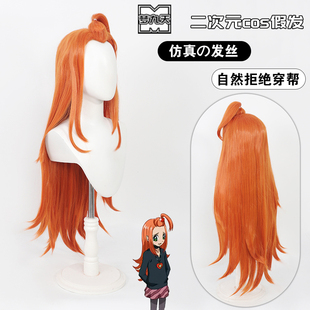 【梦九天】魔女的考验 巧克莉cos假发打毛美人尖橘色长散发