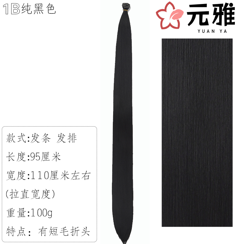 【元雅】万用cos假发丝排条加长发帘毛娘接造型毛料哑光高温丝