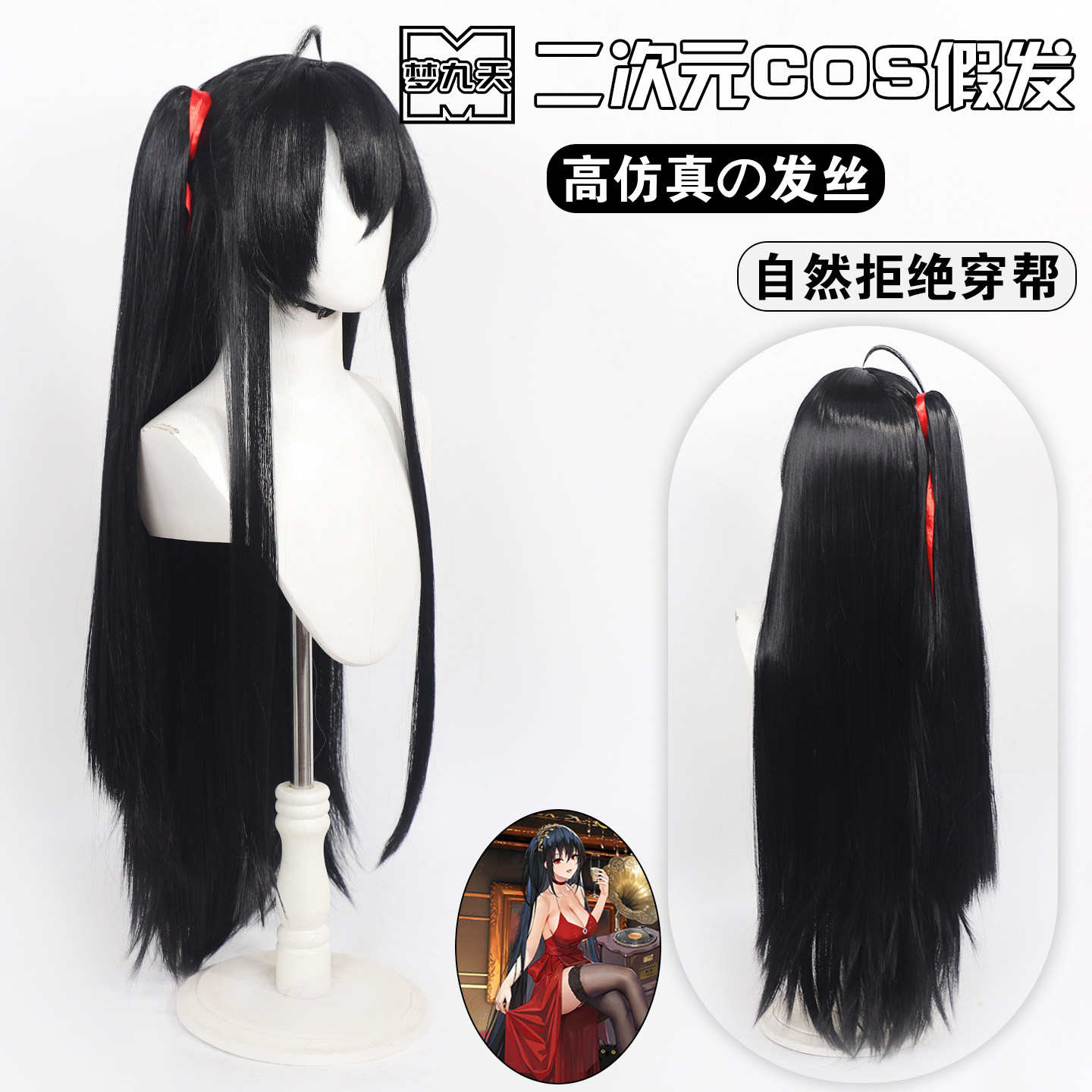 梦九天 碧海航线 大凤cos假发 鹩红色礼服 头皮顶分体马尾