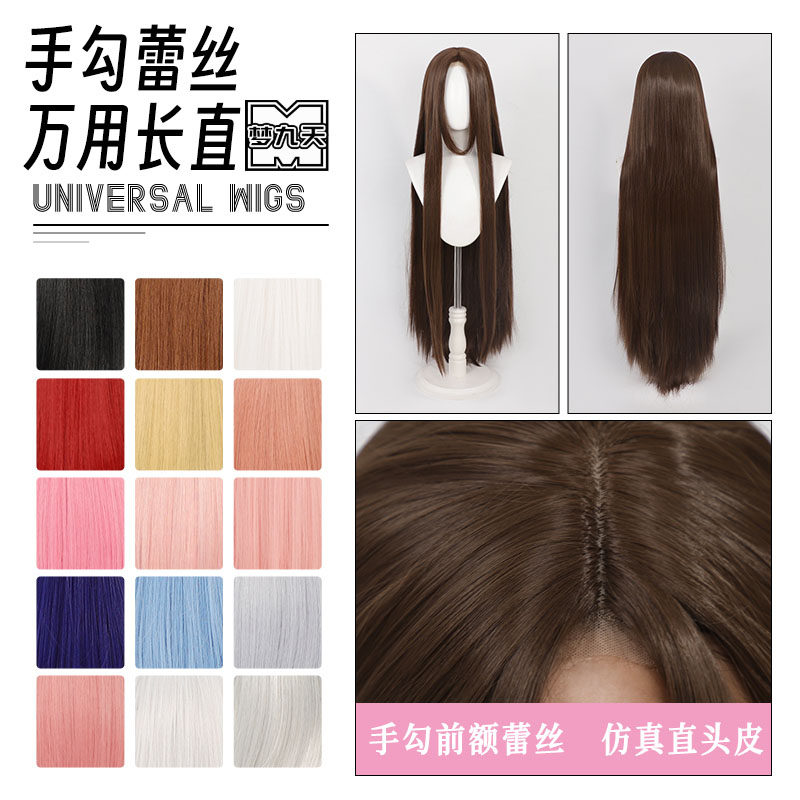 梦九天手勾蕾丝万用cos假发长直
